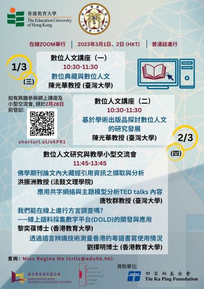 Poster for Digital Humanities Seminars